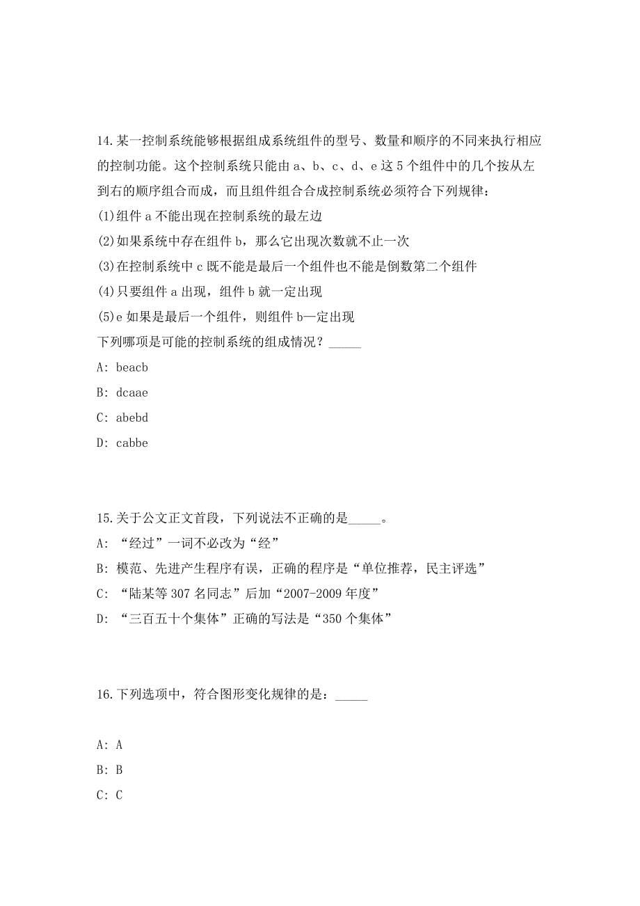 2023年浙江省嘉兴市桐乡市广播电视台招聘高频考点历年难、易点深度预测（共500题含答案解析）模拟试卷_第5页