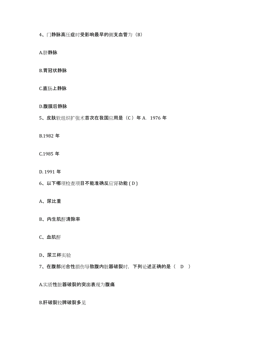 2023年度内蒙古包头市东河区妇幼保健站护士招聘题库附答案（典型题）_第2页