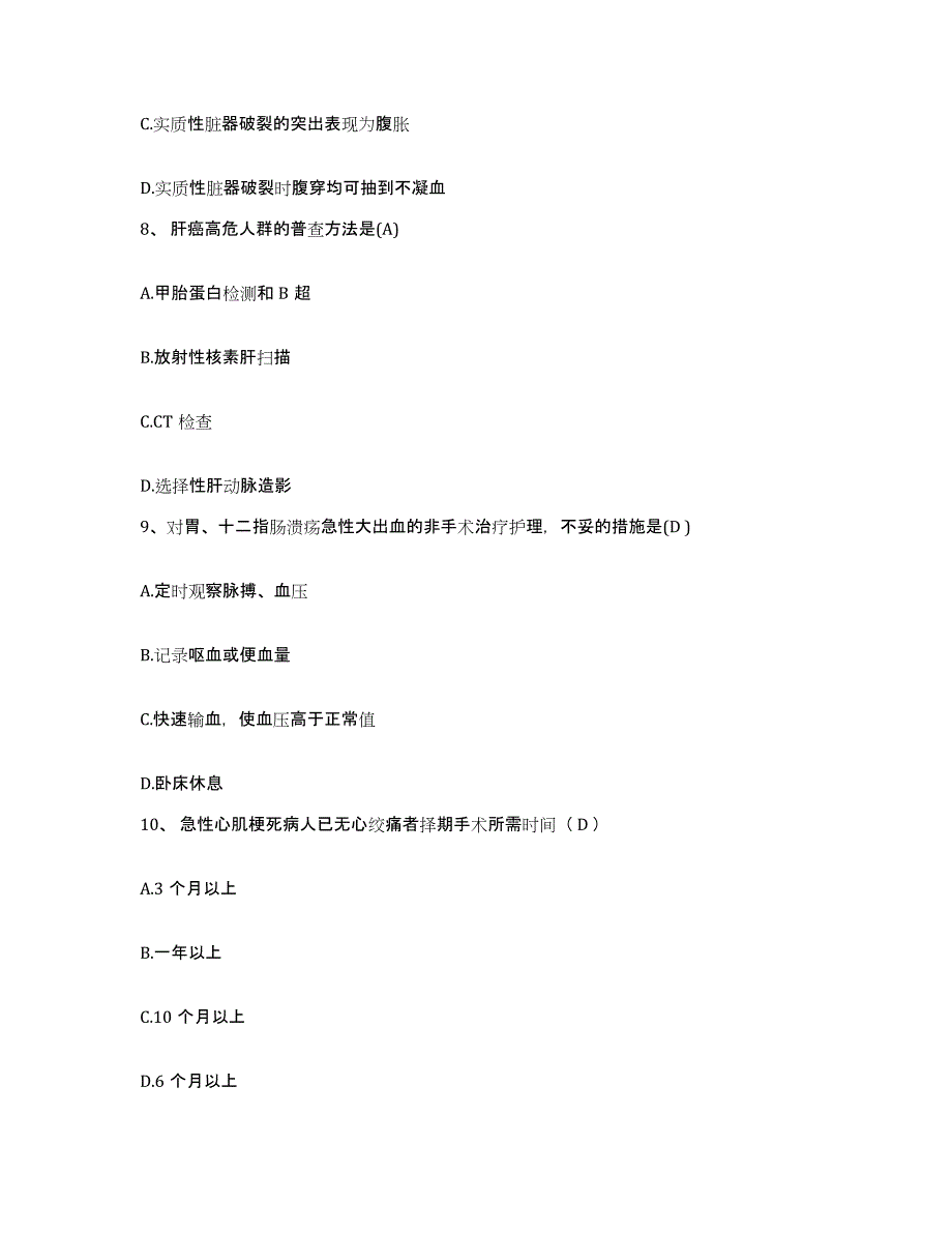 2023年度内蒙古包头市东河区妇幼保健站护士招聘题库附答案（典型题）_第3页