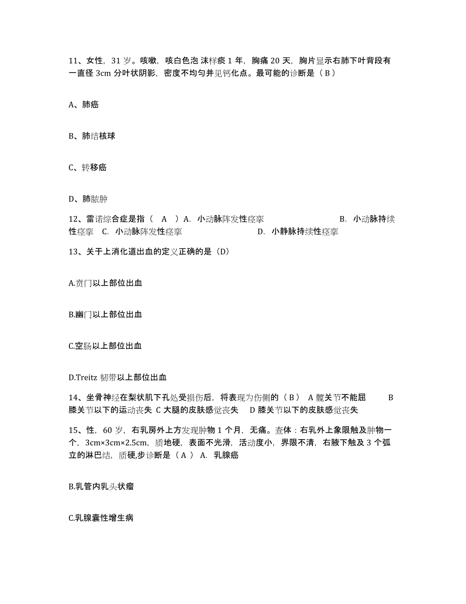 2023年度内蒙古包头市东河区妇幼保健站护士招聘题库附答案（典型题）_第4页