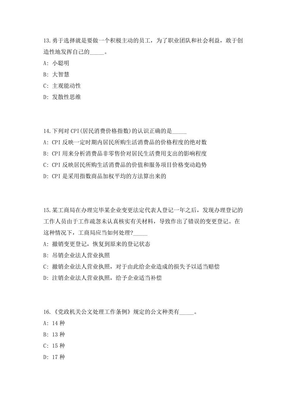 2023年黄冈市市直事业单位公开招聘工作人员高频考点历年难、易点深度预测（共500题含答案解析）模拟试卷_第5页