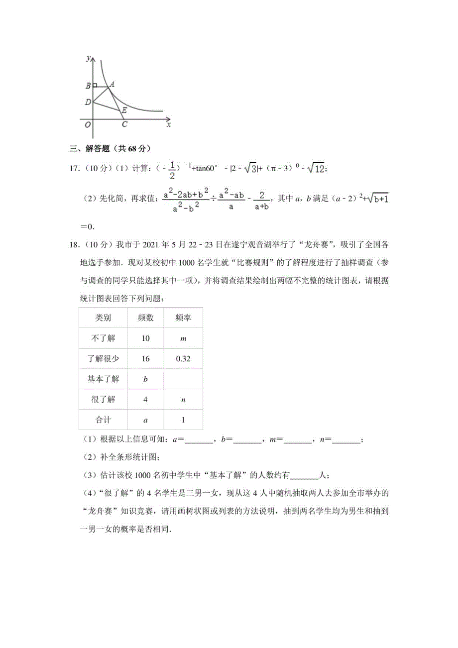 2022年山东省日照市高新区中考数学一模试卷_第4页