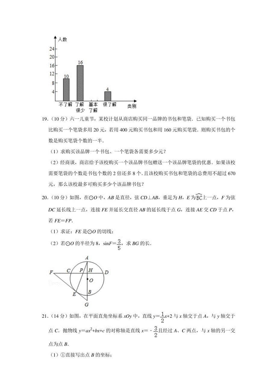 2022年山东省日照市高新区中考数学一模试卷_第5页