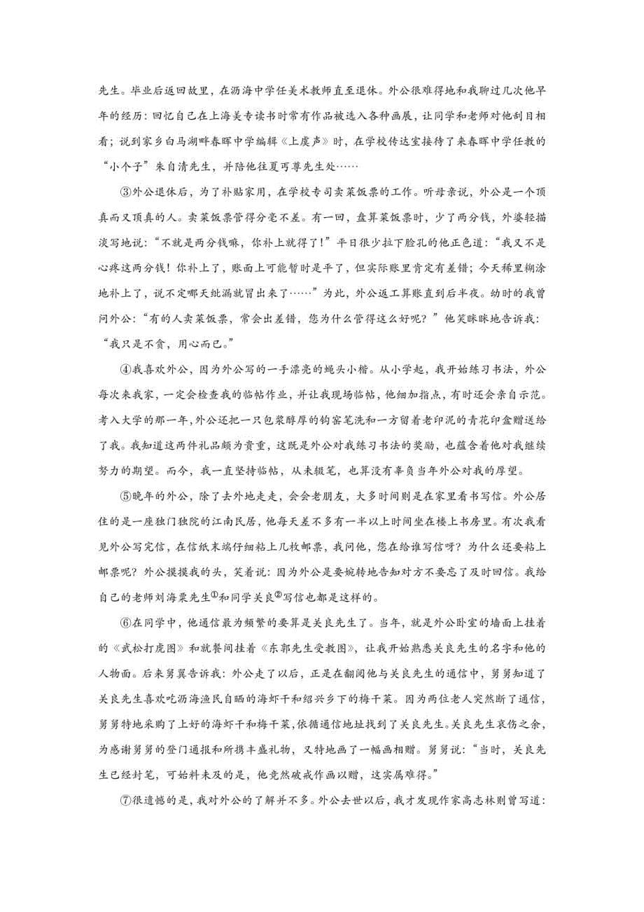 2022年上海市杨浦区中考三模语文试卷_第5页