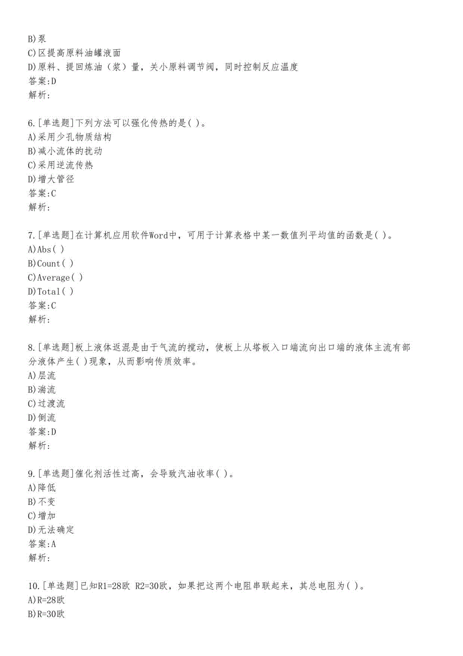 催化中级考试练习题及答案7_2023_背题版_第2页