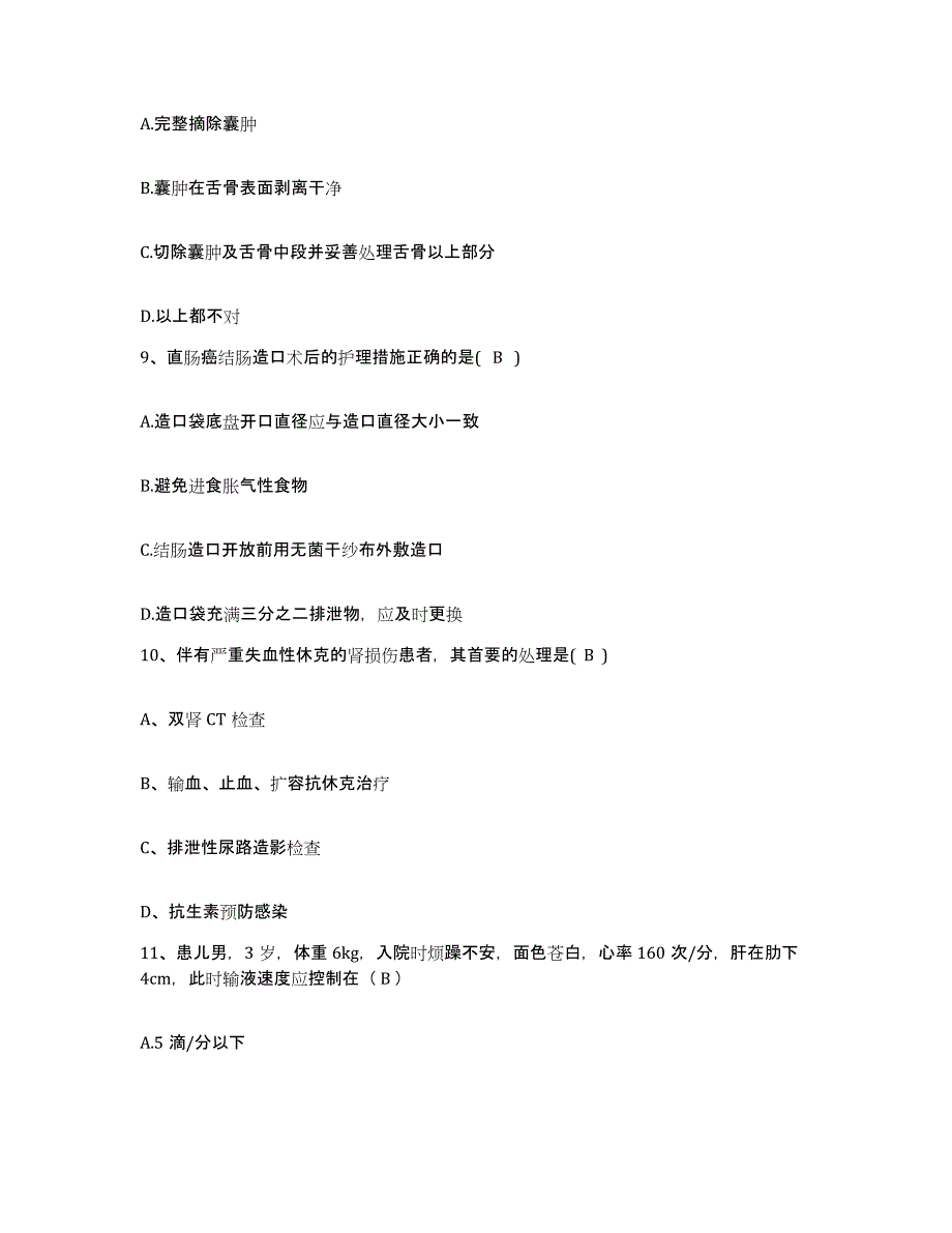 2023年度内蒙古'呼和浩特市呼市新城区妇幼保健院护士招聘模拟考核试卷含答案_第3页