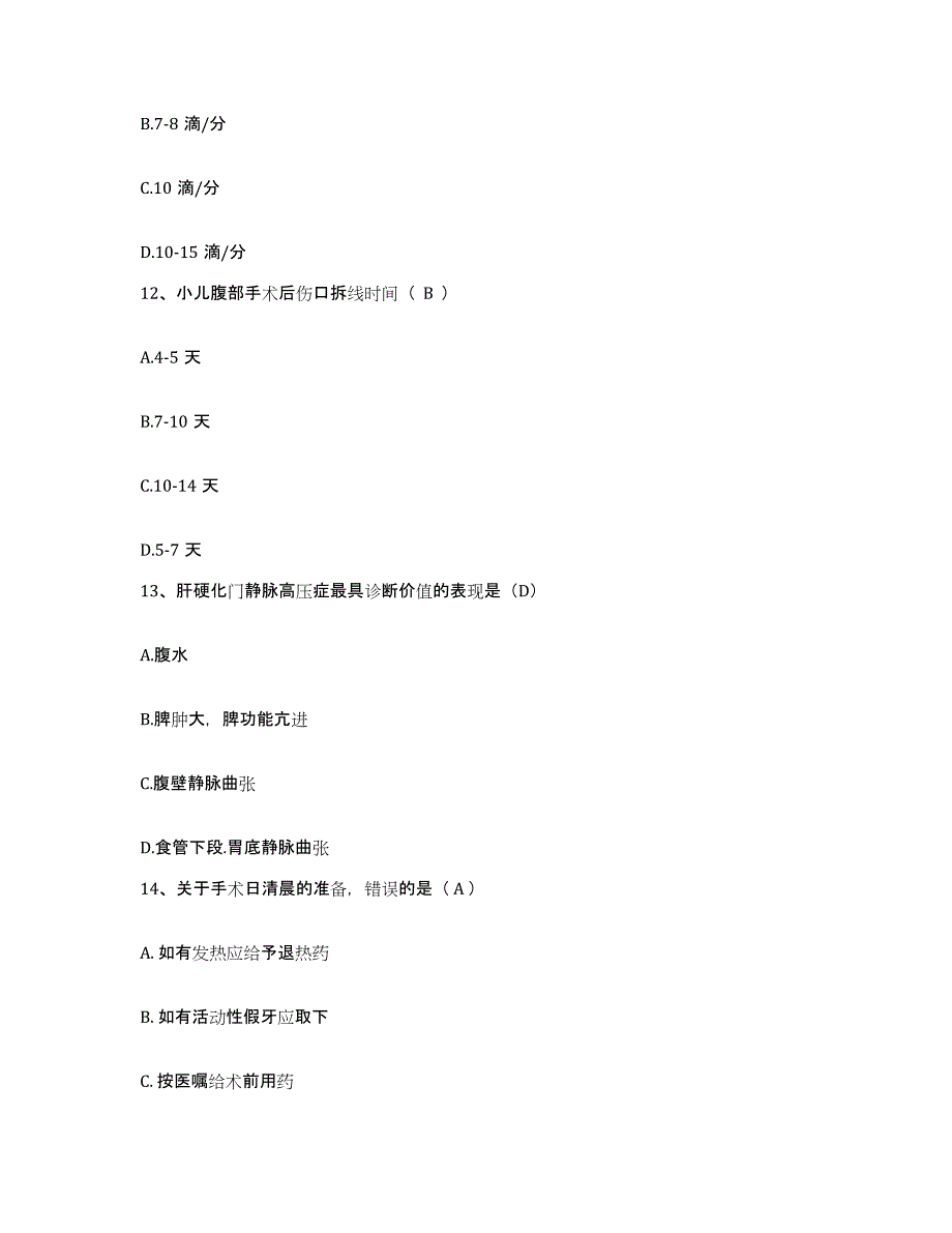 2023年度内蒙古'呼和浩特市呼市新城区妇幼保健院护士招聘模拟考核试卷含答案_第4页