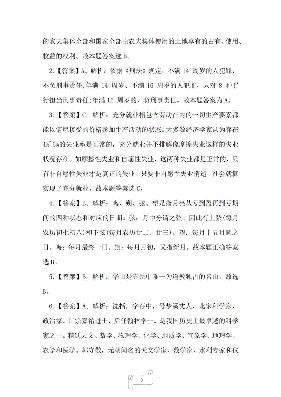 2022上半年贵州事业单位统考笔试题库（一）_第3页