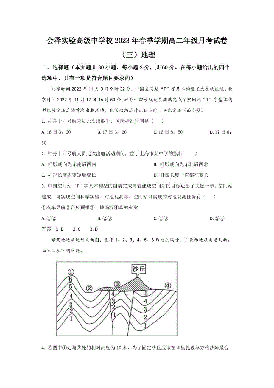 会泽县实验高级中学校2022-2023学年高二年级下册月考（三）地理试卷_第1页