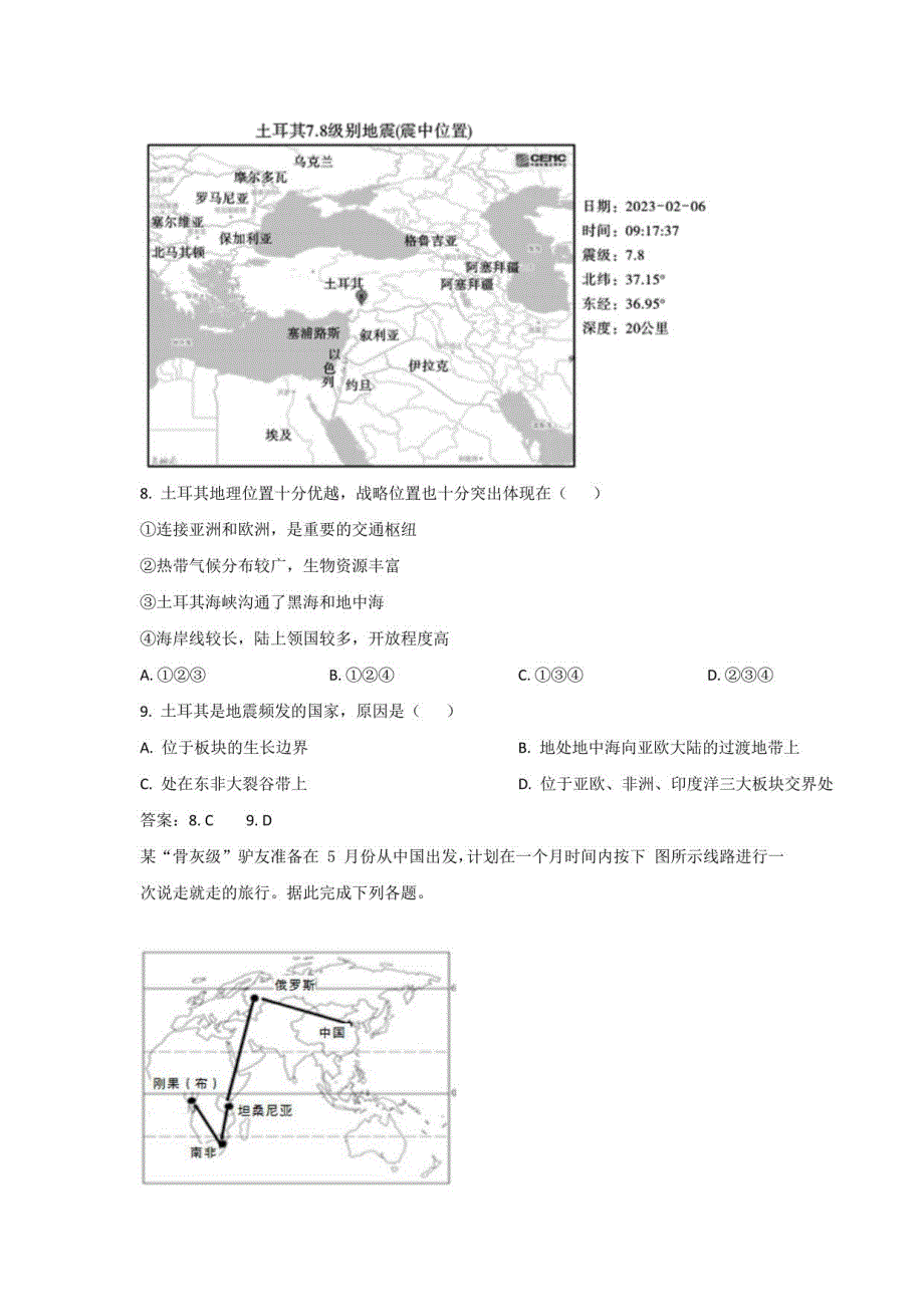 会泽县实验高级中学校2022-2023学年高二年级下册月考（三）地理试卷_第3页