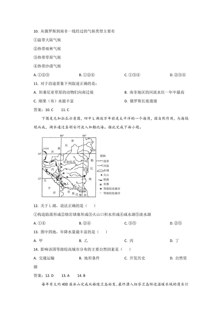 会泽县实验高级中学校2022-2023学年高二年级下册月考（三）地理试卷_第4页