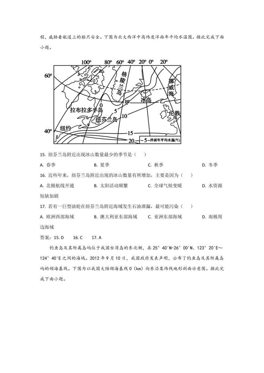 会泽县实验高级中学校2022-2023学年高二年级下册月考（三）地理试卷_第5页