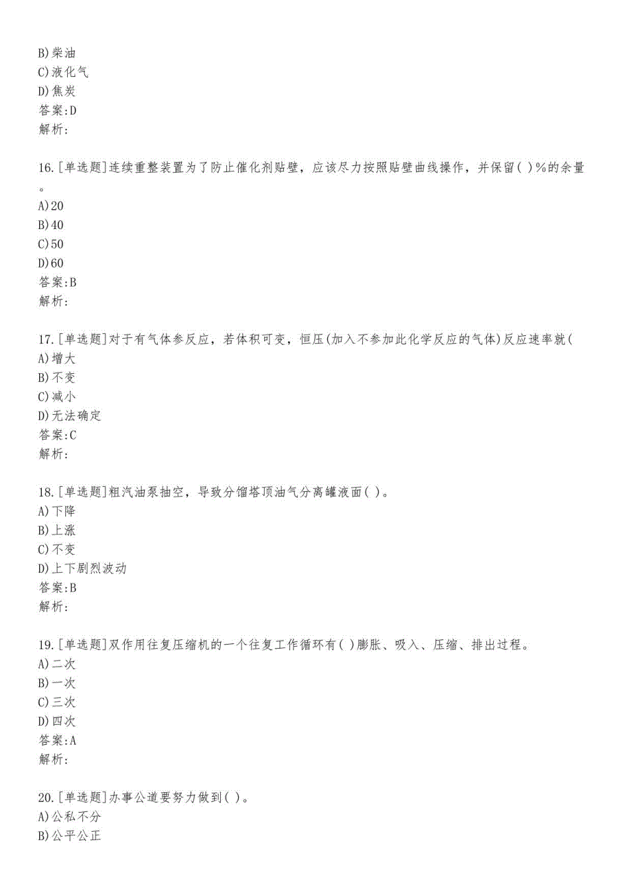 催化高级考试练习题及答案1_2023_背题版_第4页