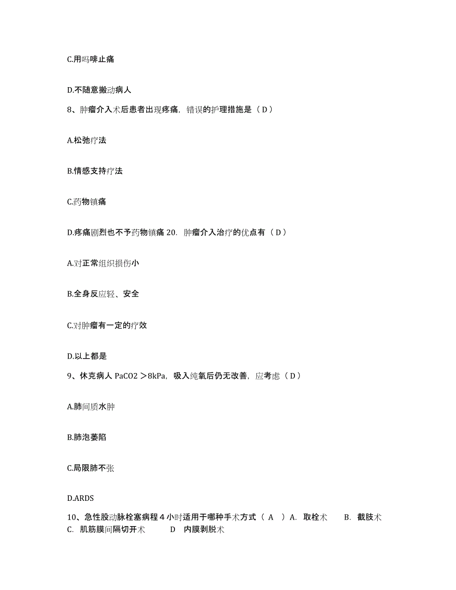 2023年度内蒙古包头市石拐扩区妇幼保健站护士招聘模拟试题（含答案）_第3页