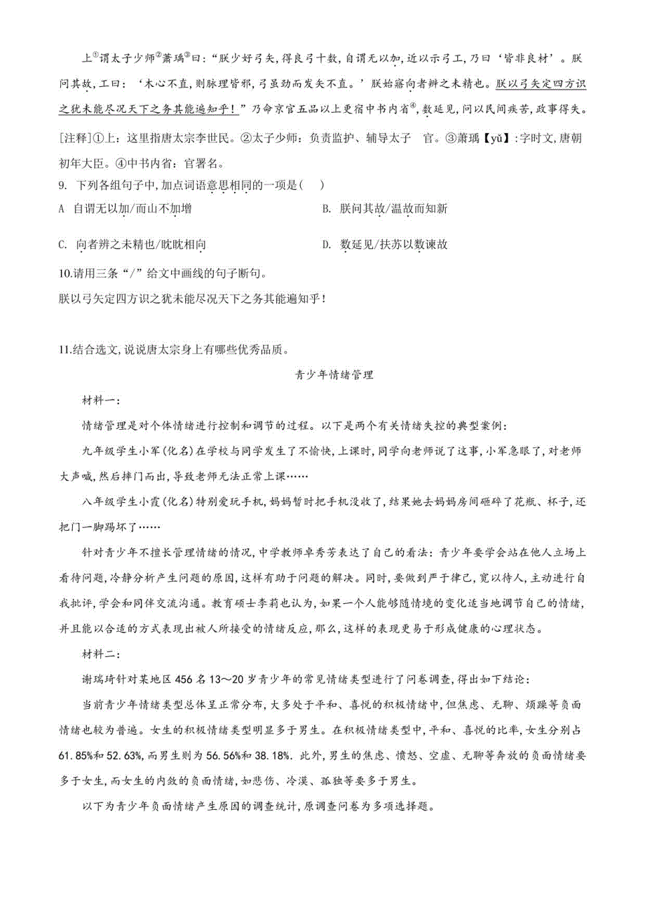 2021年中考第二次模拟检测《语文卷》含答案解析_第3页