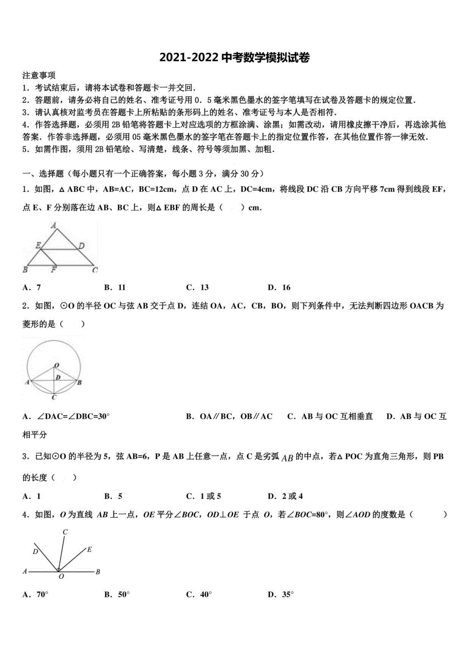 2022届山西临汾霍州中考试题猜想数学试卷含解析_第1页