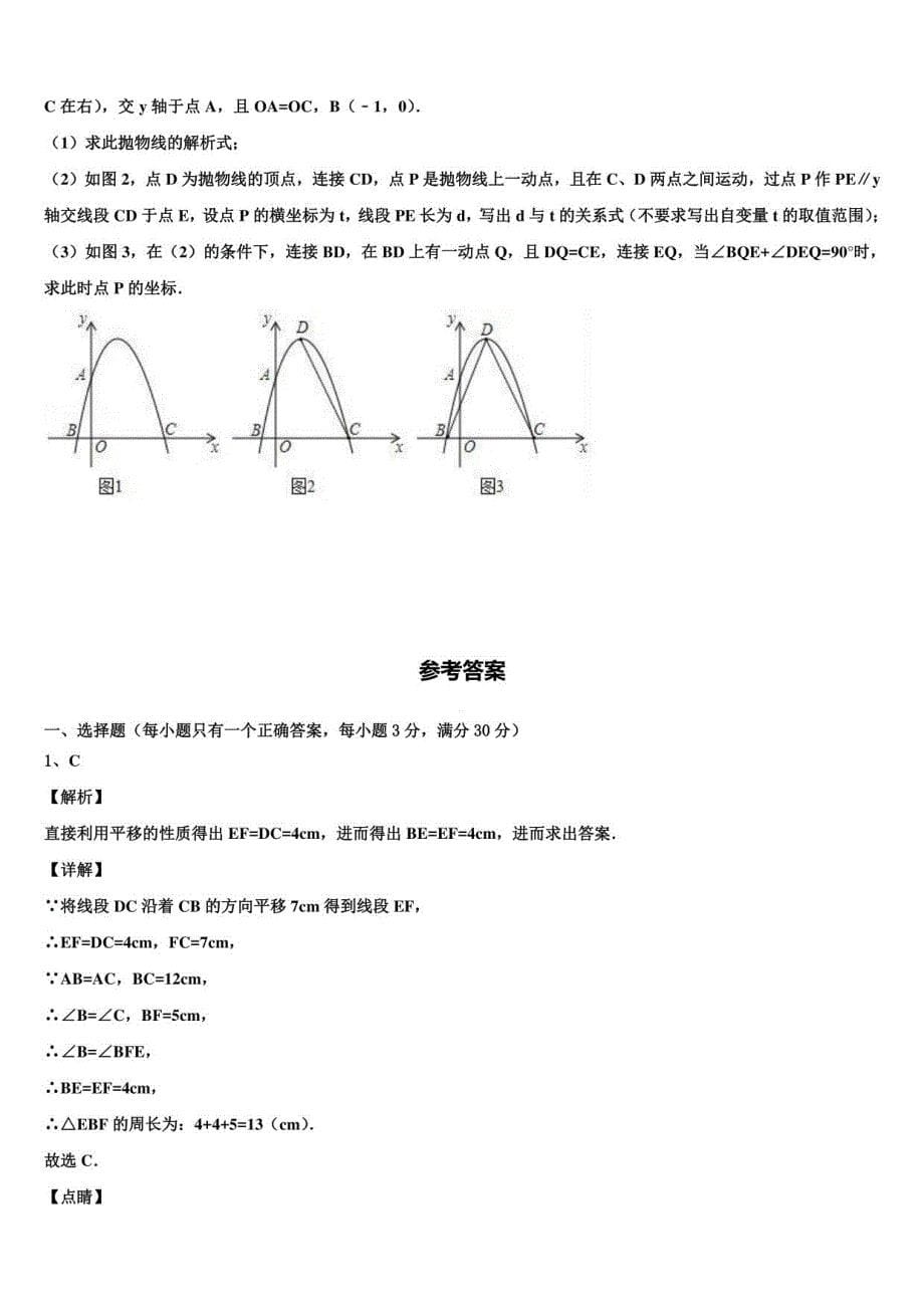2022届山西临汾霍州中考试题猜想数学试卷含解析_第5页
