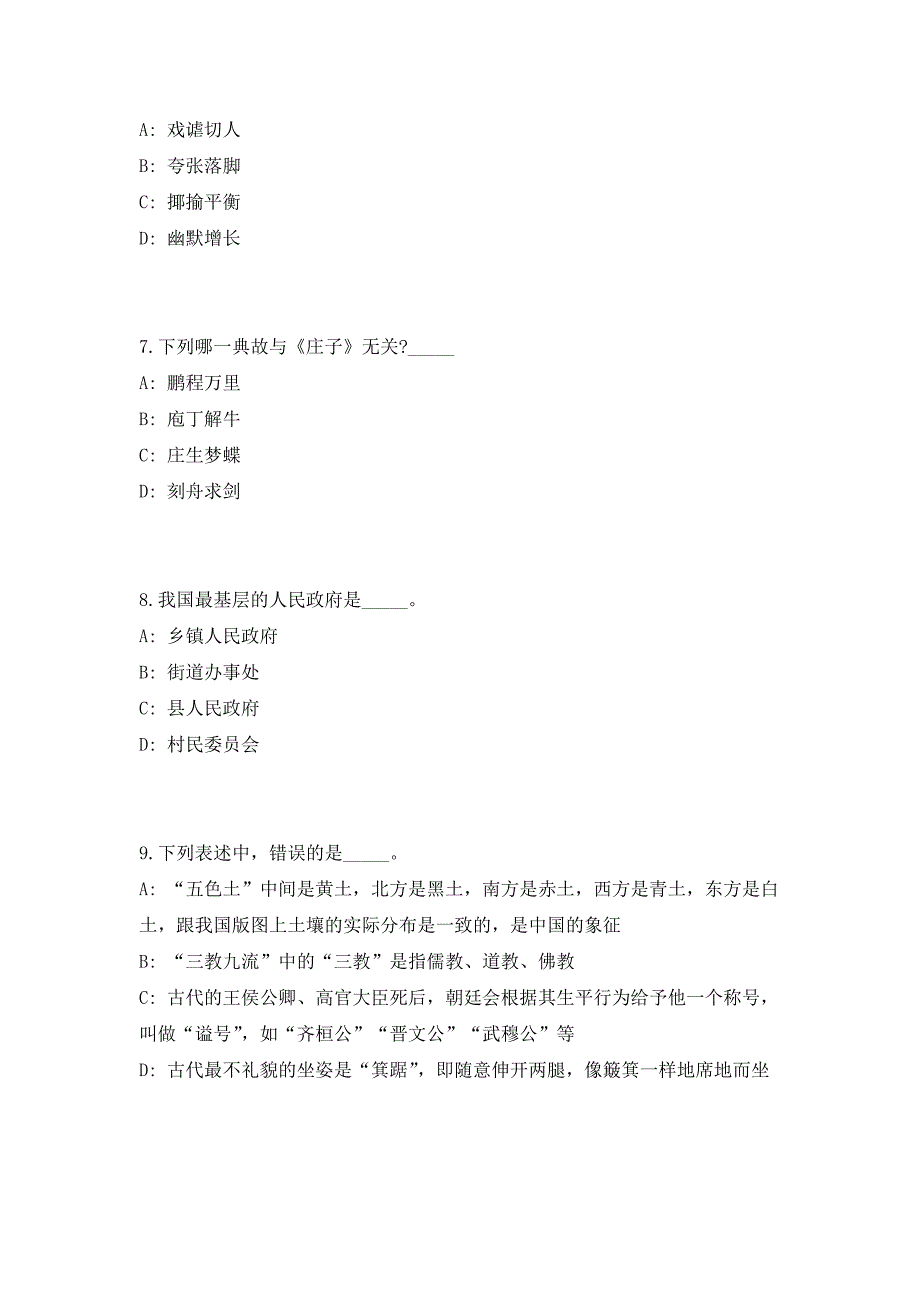 2023年广东中山市卫生健康系统第二期事业单位招聘工作人员213人及高频考点历年难、易点深度预测（共500题含答案解析）模拟试卷_第3页