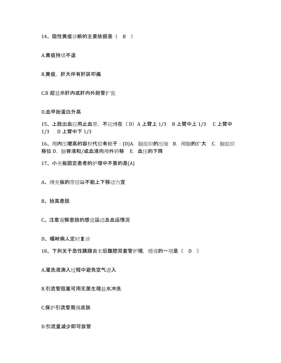 2023年度内蒙古'呼和浩特市呼市郊区妇幼保健院护士招聘综合检测试卷A卷含答案_第4页