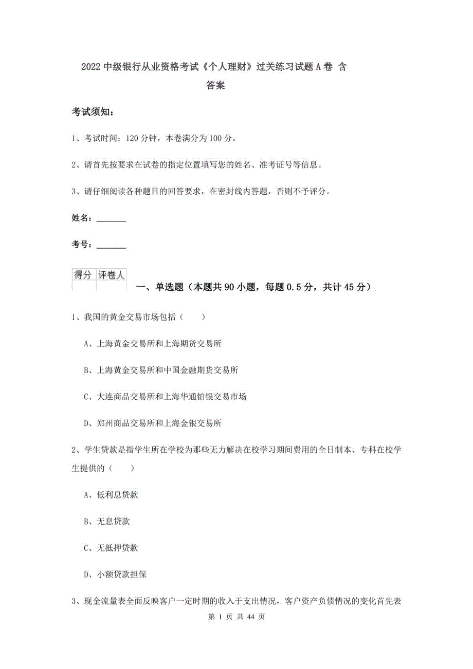 2022中级银行从业资格考试《个人理财》过关练习试题A卷-含答案_第1页