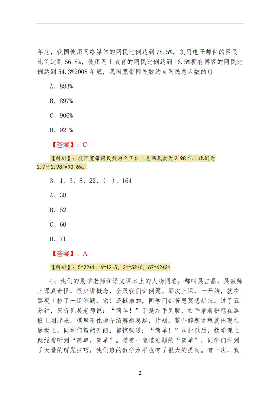 2022年度应急管理部门公务员考试测评考试（含答案及解析）_第2页