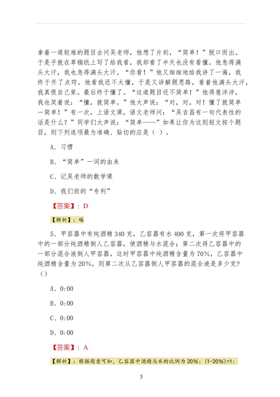 2022年度应急管理部门公务员考试测评考试（含答案及解析）_第3页