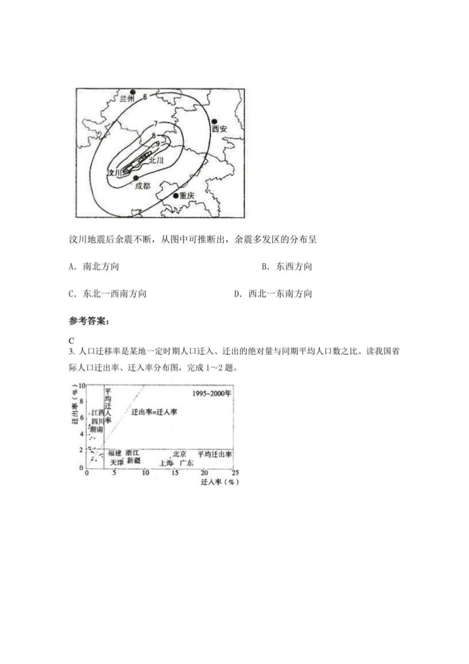 2022年度浙江省温州市梧田第一中学高三地理月考试卷含解析_第2页