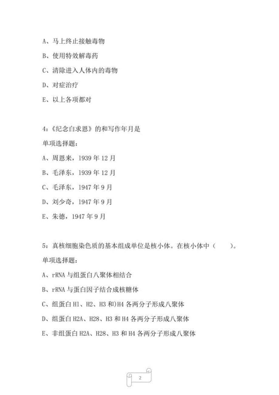 信州卫生系统招聘2022年考试真题及答案解析_第2页