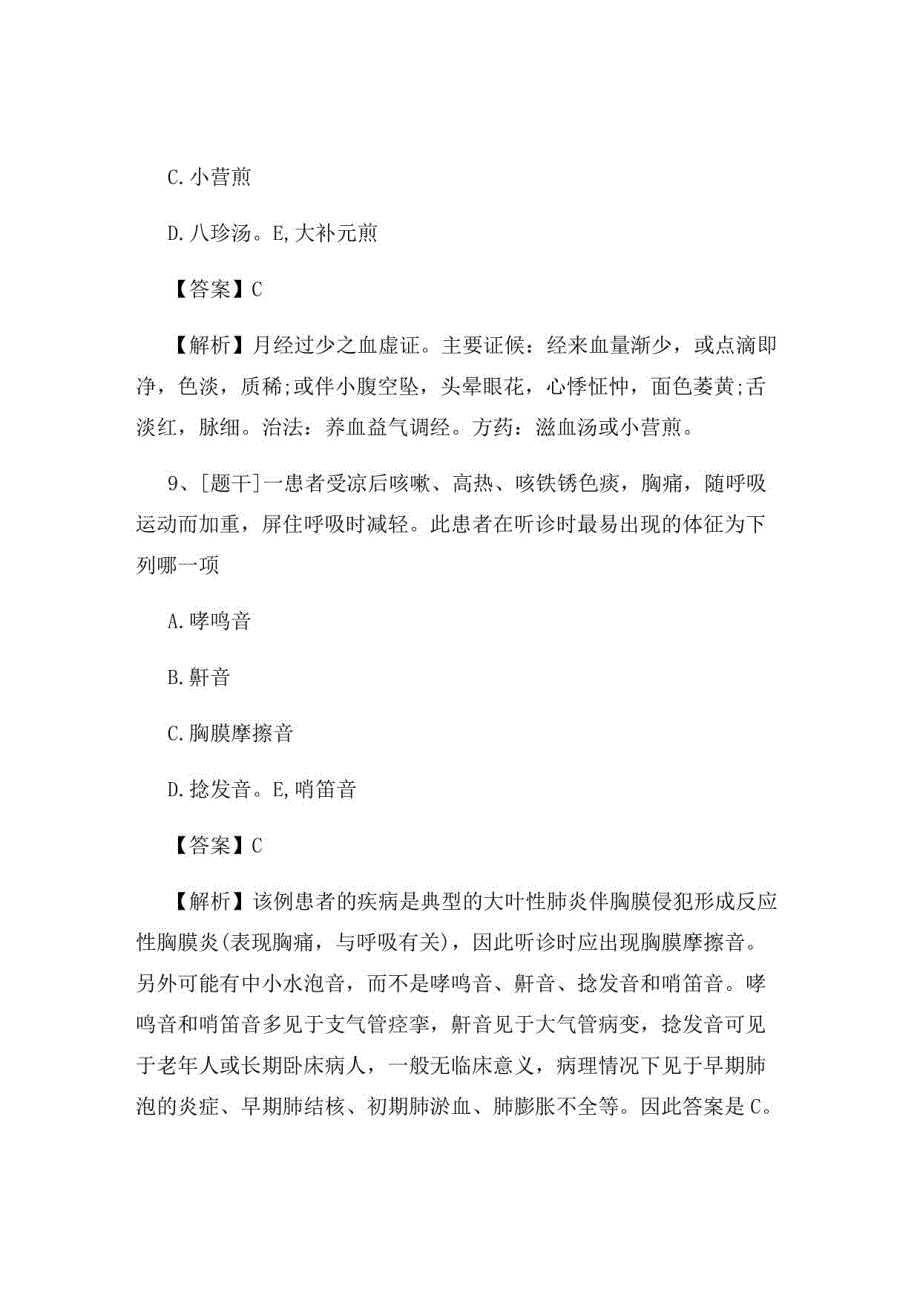 2022年中医执业医师《中医诊断学》试题及答案组卷63_第4页