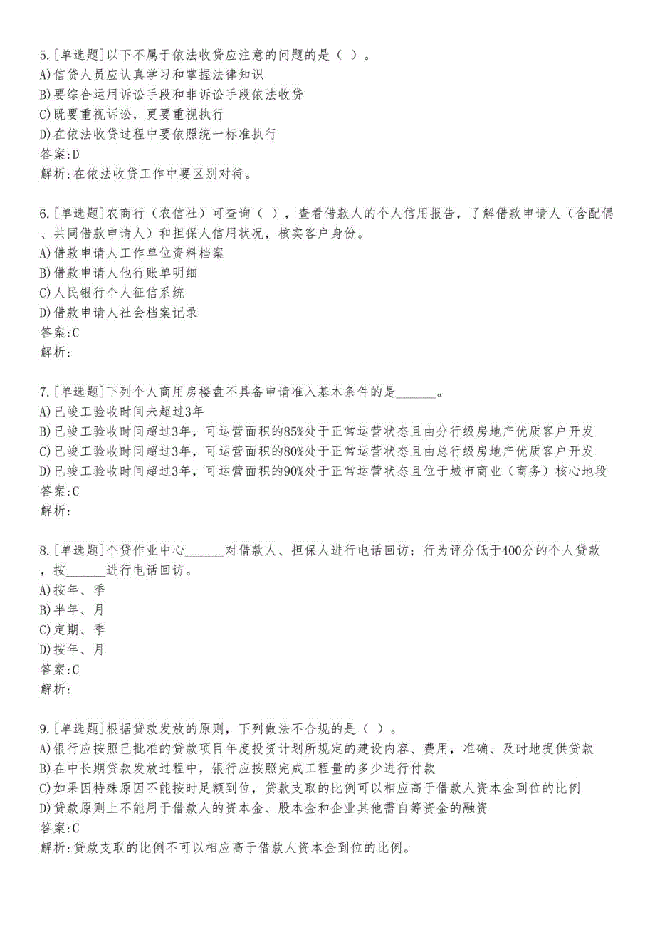 信贷中级考试练习题及答案1_2023_背题版_第2页