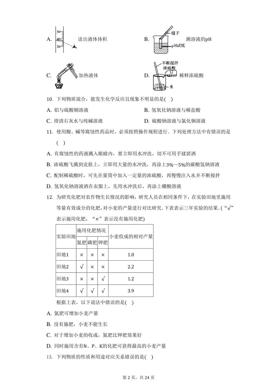 2022年广西钦州市钦北区中考化学模拟试卷（一）（附答案详解）_第2页