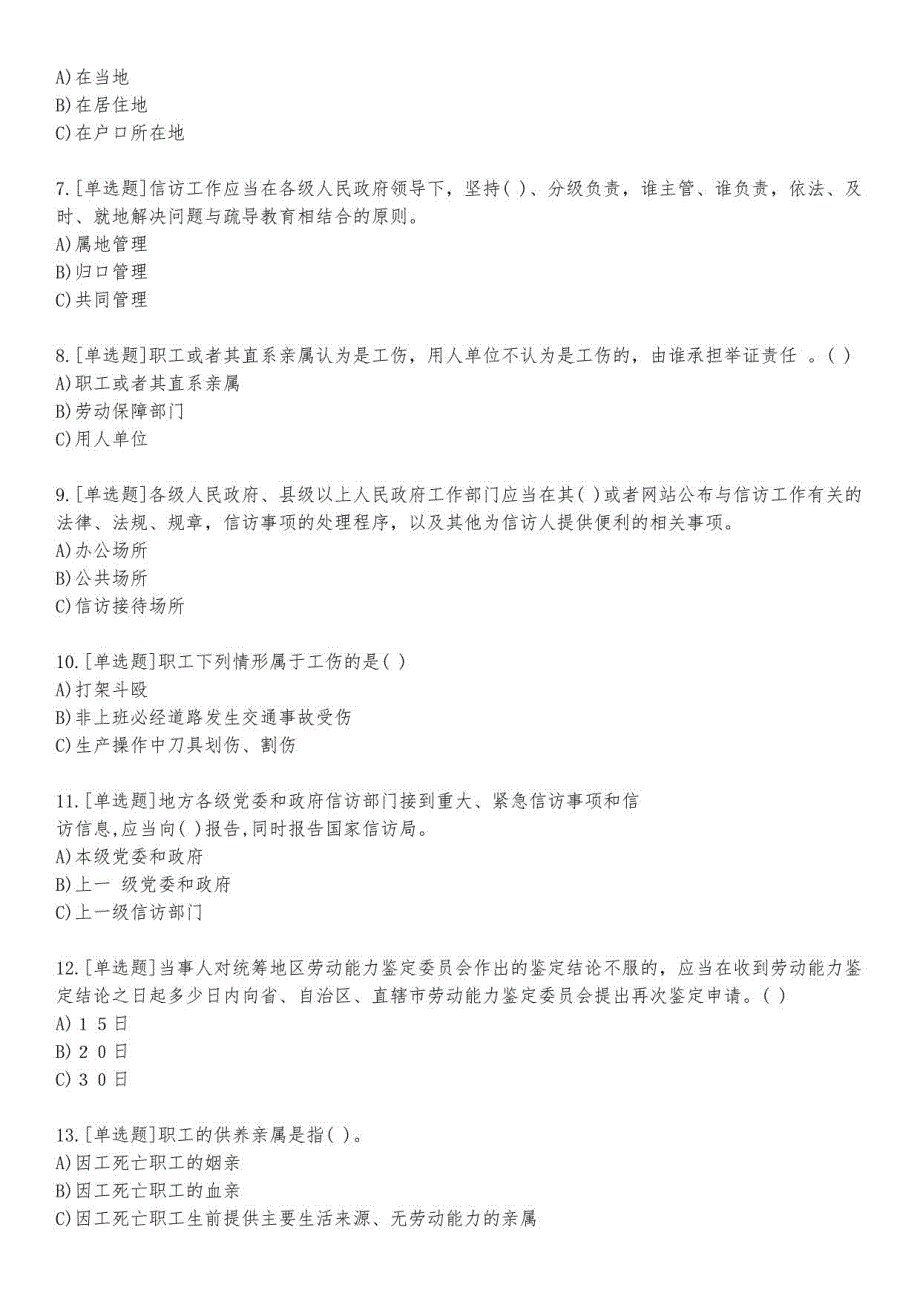 信访工作从业考试练习题及答案3_2023_练习版_第2页