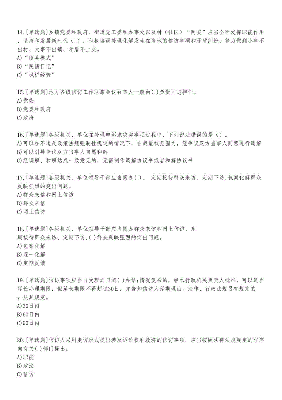 信访工作从业考试练习题及答案3_2023_练习版_第3页