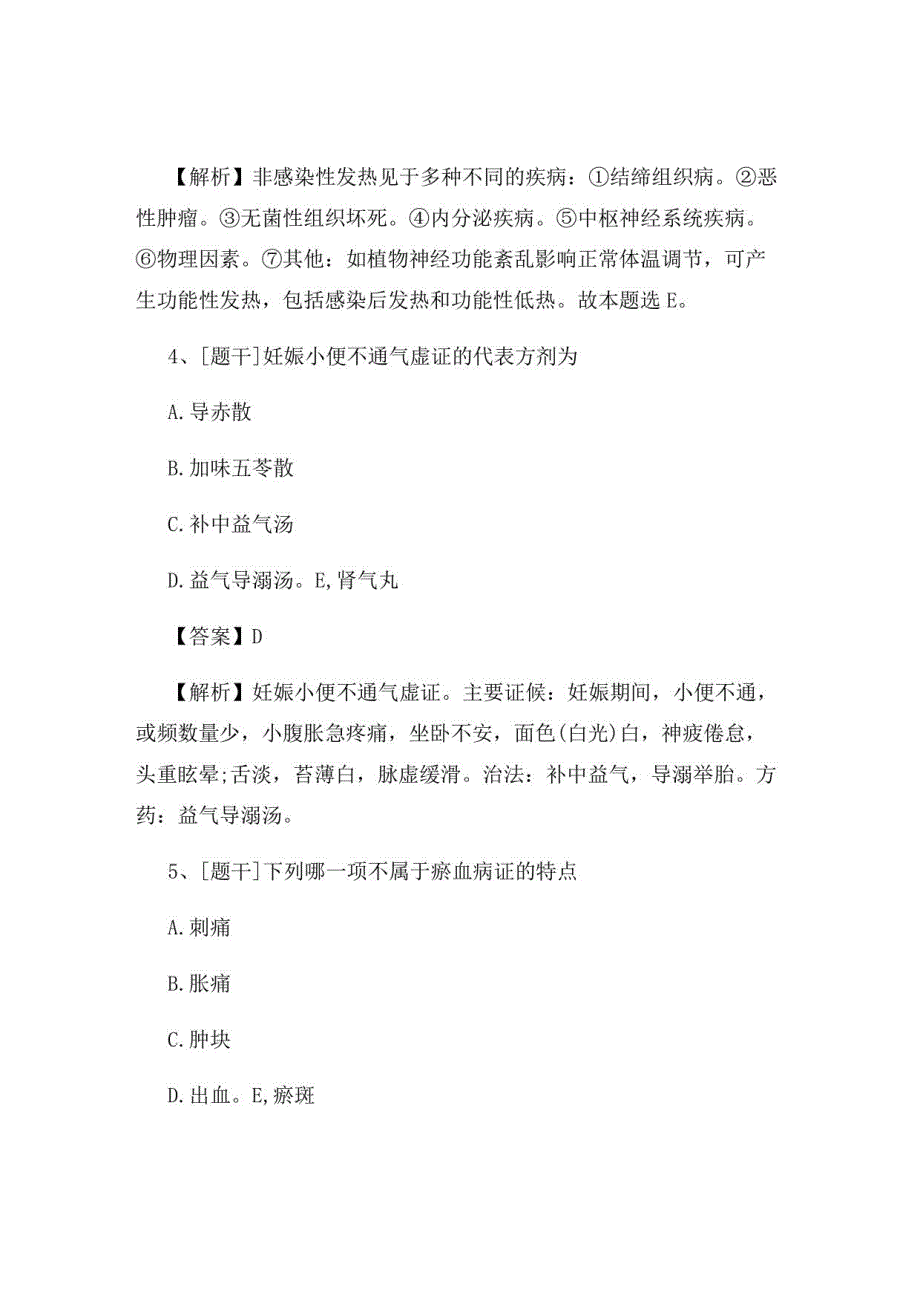 2022年中医执业医师《中医诊断学》试题及答案组卷94_第2页