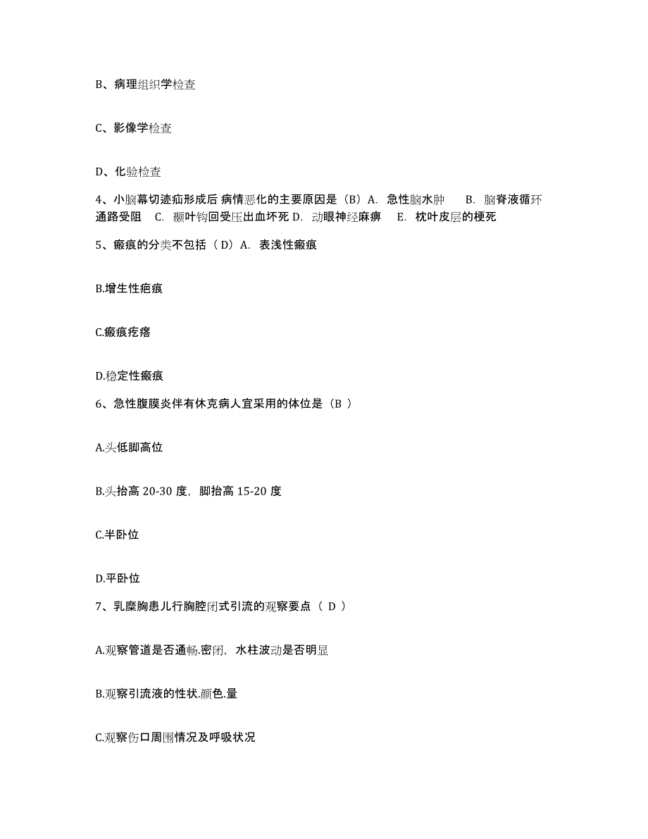 2023年度河北省正定县中医院护士招聘全真模拟考试试卷A卷含答案_第2页