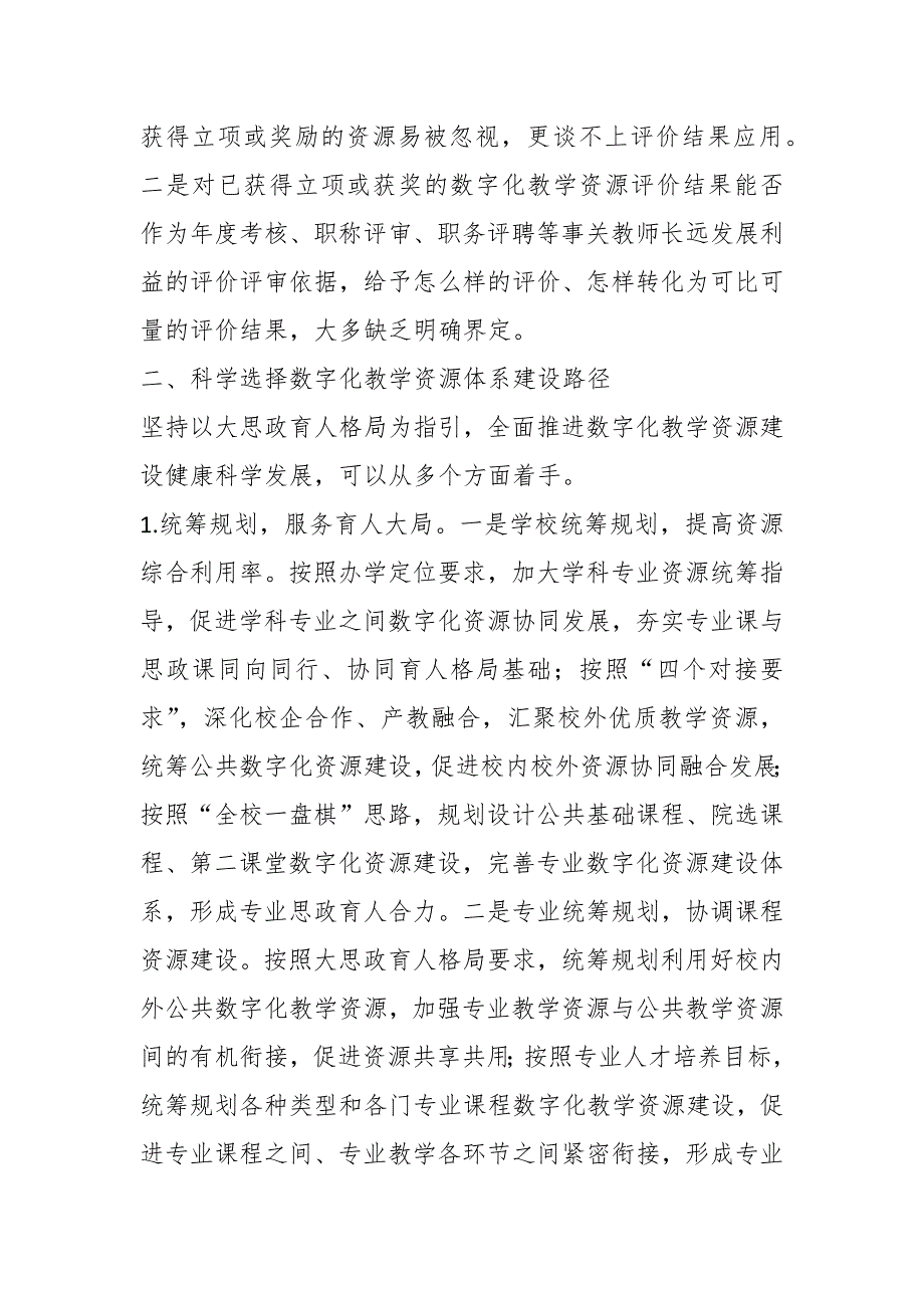 高校思政数字教学资源建设工作调研报告_第4页