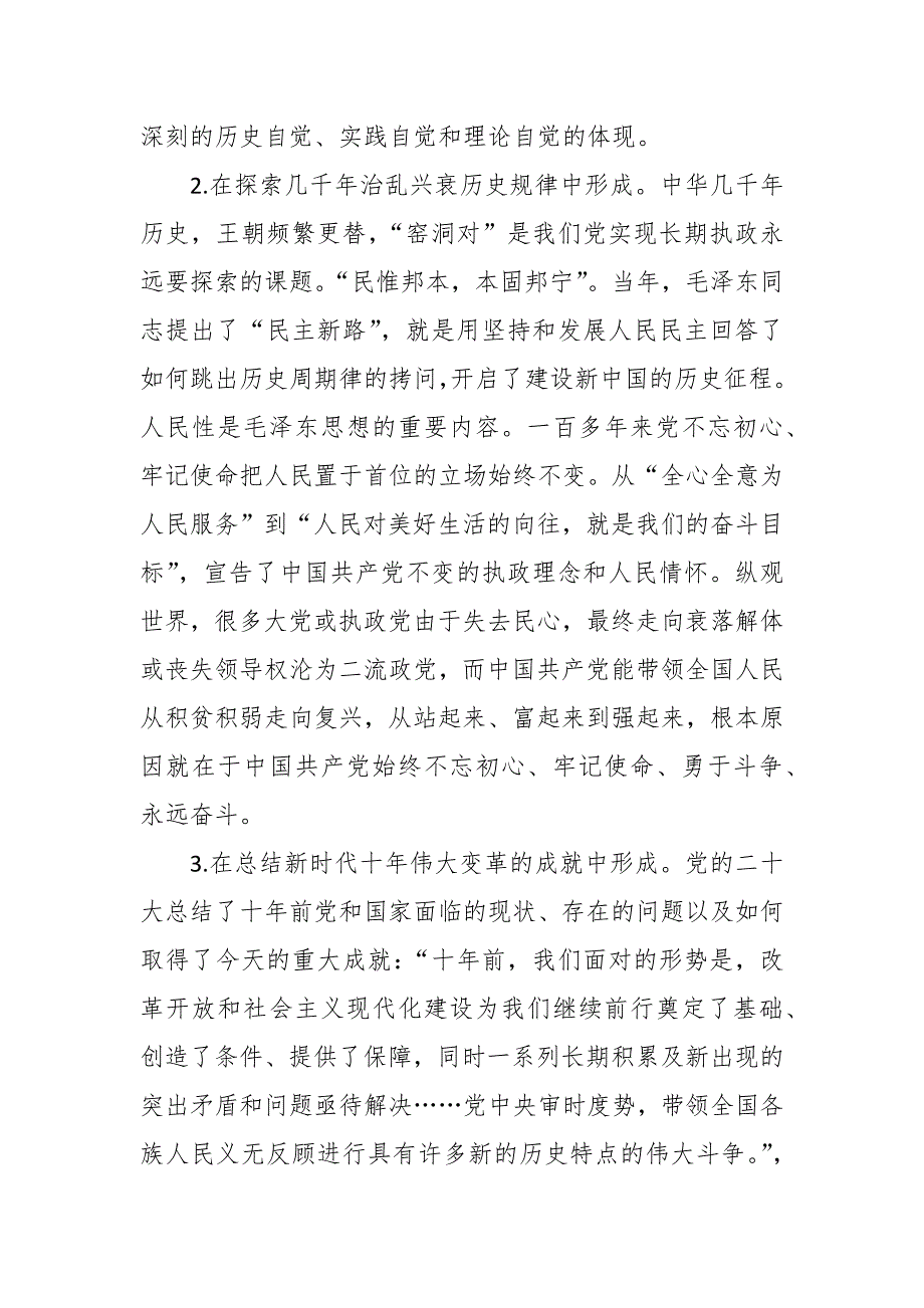 党课：牢牢坚持“三个务必”走好新的赶考之路_第4页