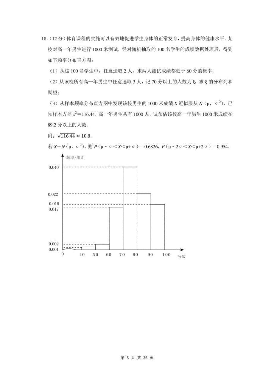 2022年广东省高考数学第三次模拟试卷及答案解析_第5页