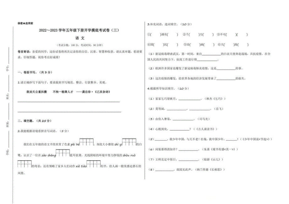 部编版2022-2023学年五年级语文下册开学摸底考试卷（三）含答案与解析_第1页