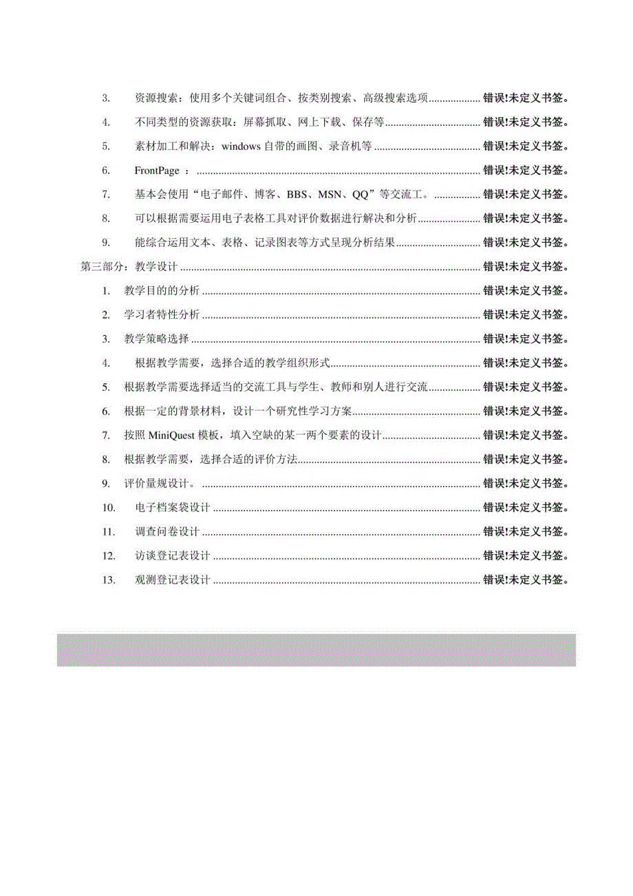 2023年教育技术中级培训复习要点答案_第3页