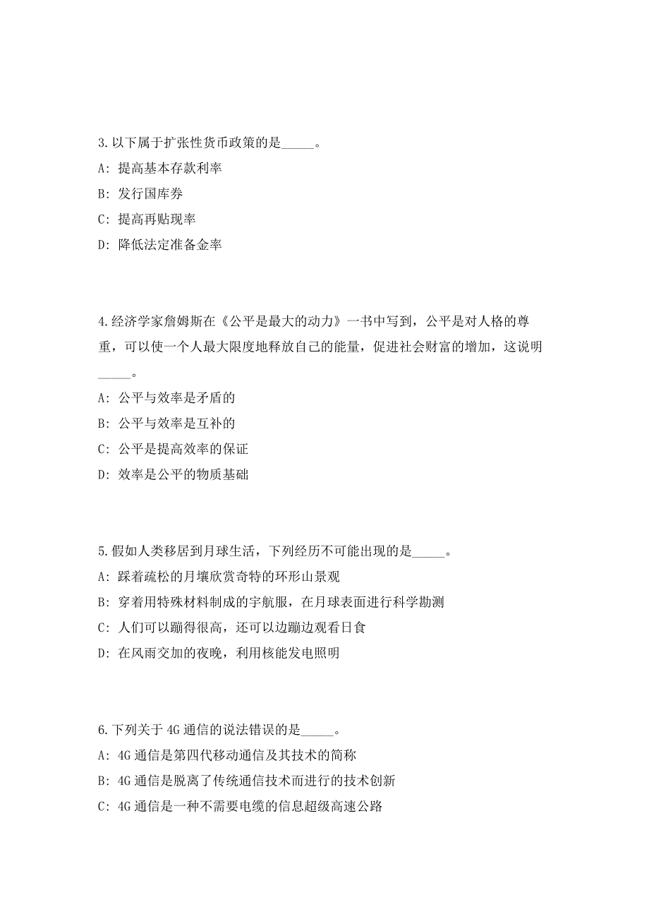 2023浙江省湖州市吴兴区商务局招聘2人高频考点历年难、易点深度预测（共500题含答案解析）模拟试卷_第2页