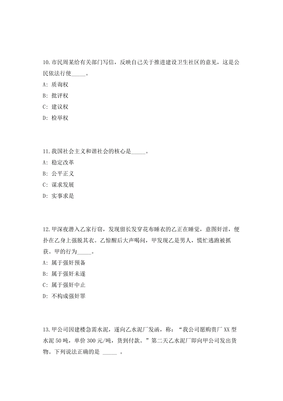 2023浙江省湖州市吴兴区商务局招聘2人高频考点历年难、易点深度预测（共500题含答案解析）模拟试卷_第4页