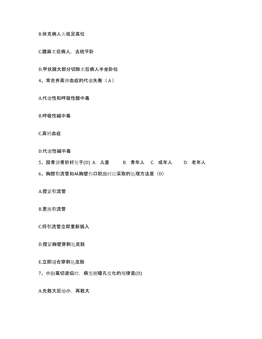 2023年度内蒙古乌海市乌达区妇幼保健站护士招聘典型题汇编及答案_第2页