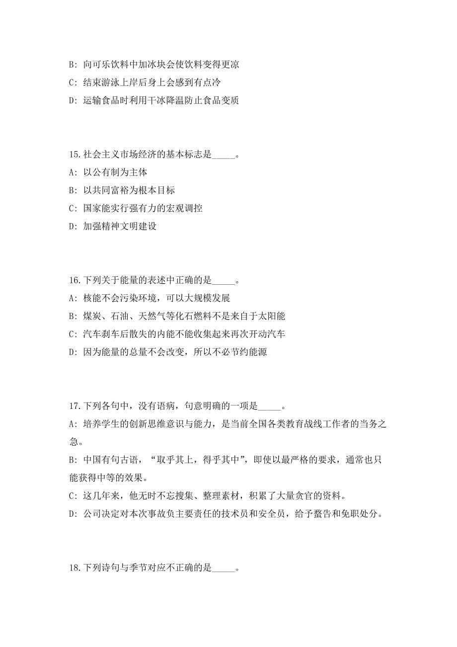 2023陕西省汉中经济开发区乡镇事业单位招聘高频考点历年难、易点深度预测（共500题含答案解析）模拟试卷_第5页