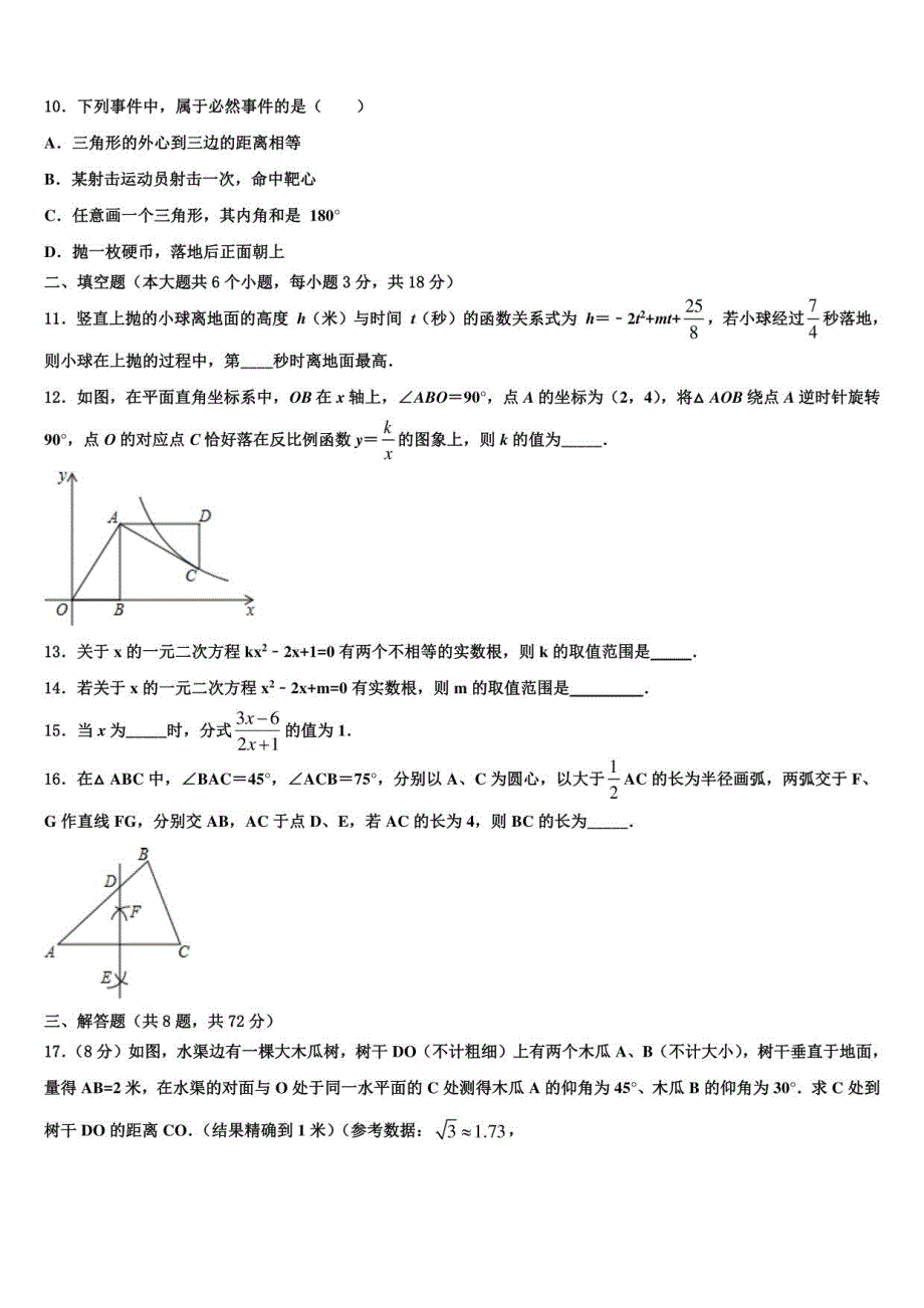 2022届陕西省西安市中考数学最后冲刺模拟试卷含解析_第3页