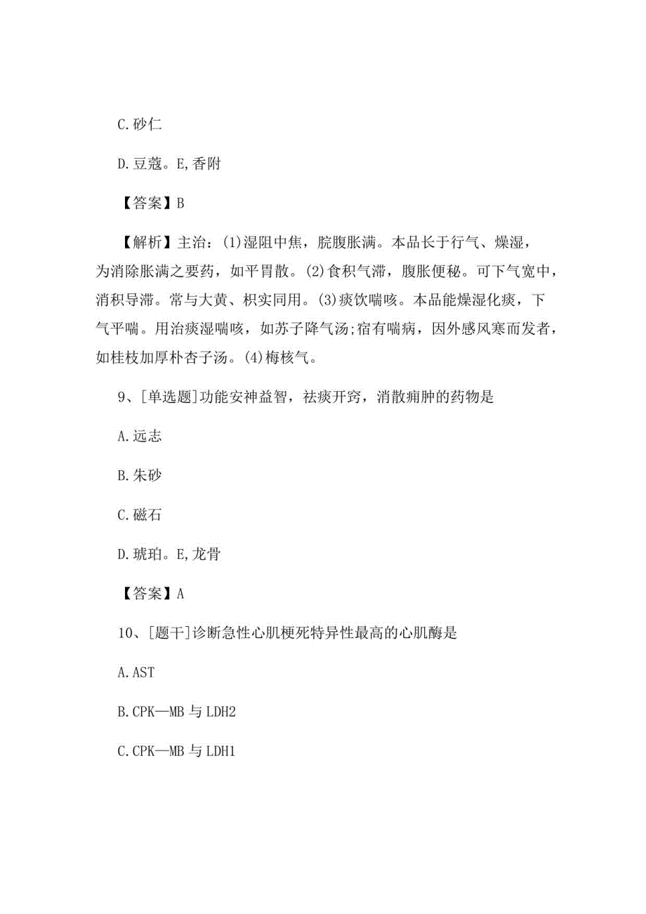 2022年中医执业医师《中医外科学》试题及答案组卷85_第4页