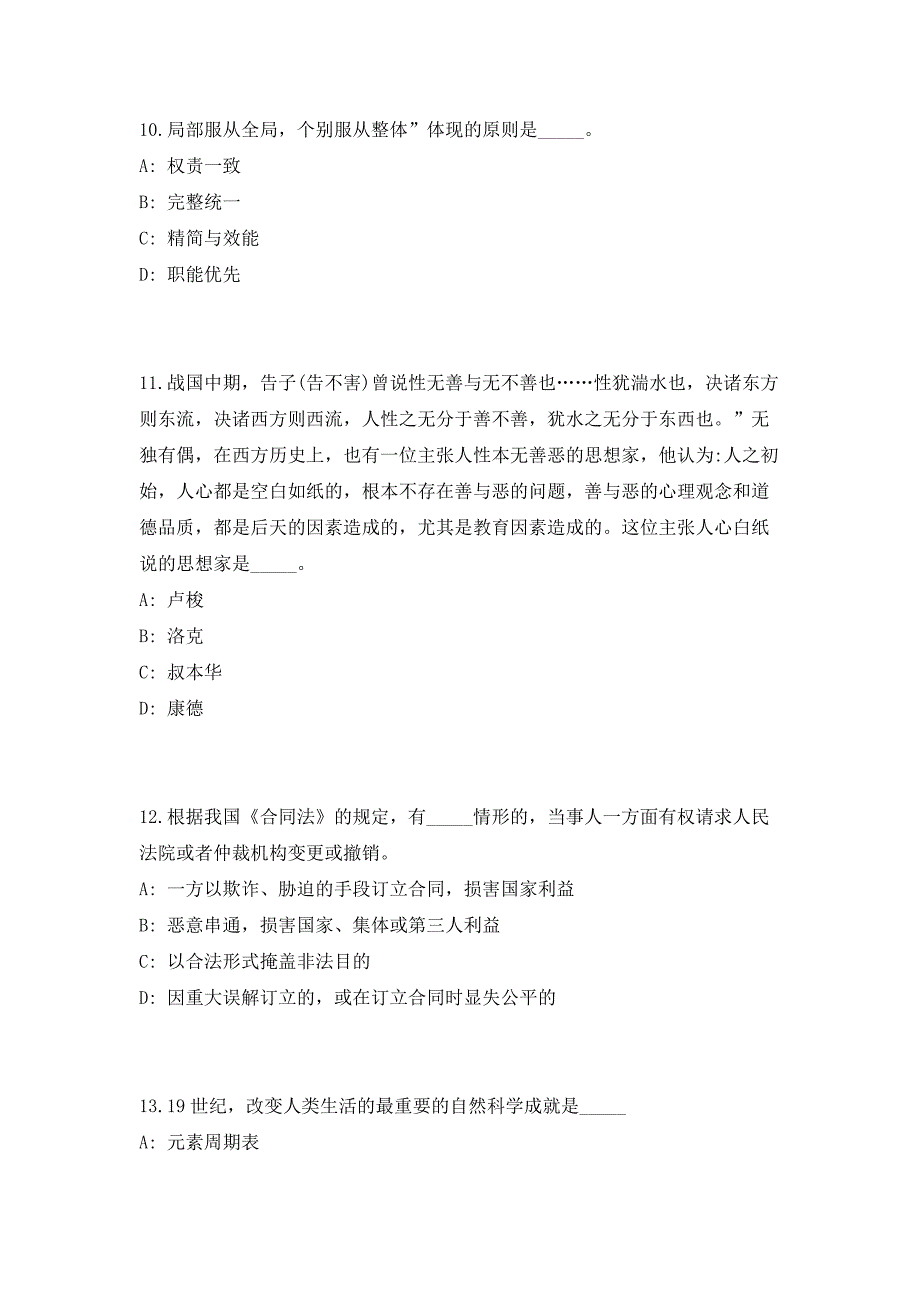 2023年浙江丽水缙云县事业单位面向全国引进人才11人高频考点历年难、易点深度预测（共500题含答案解析）模拟试卷_第4页