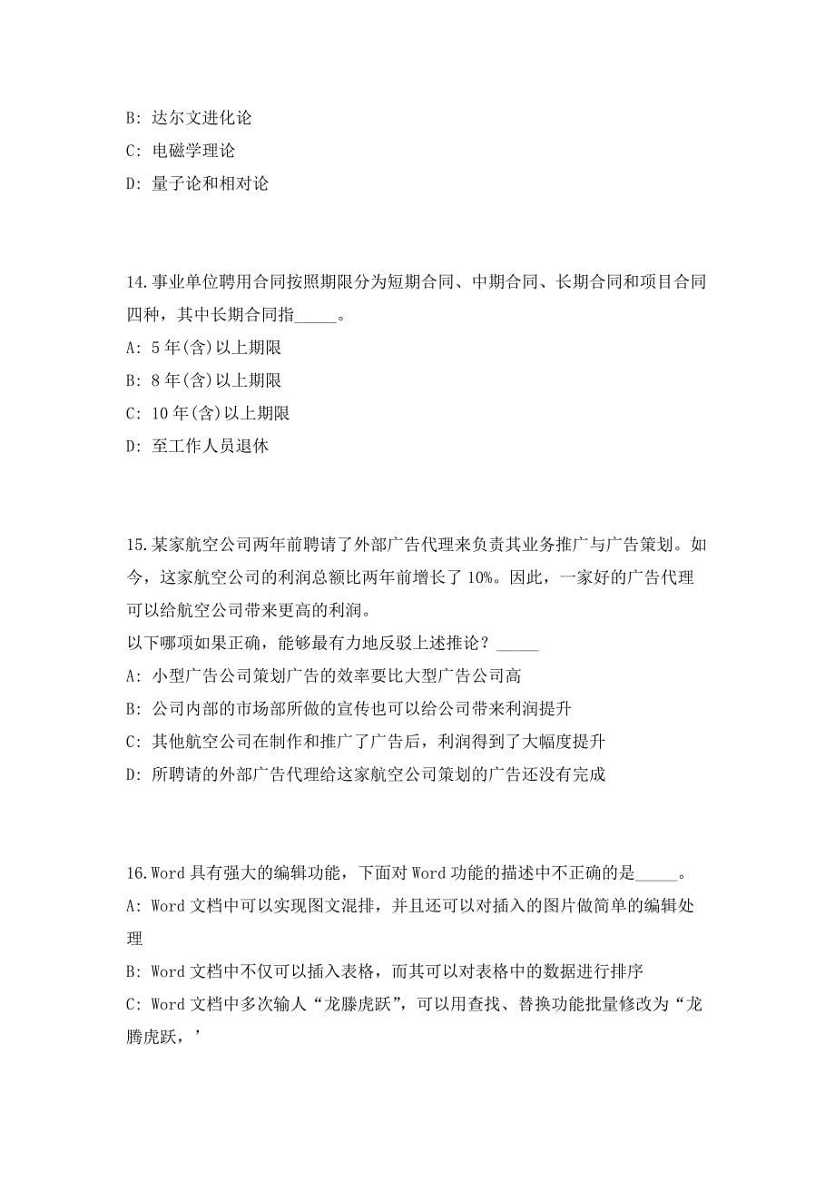 2023年浙江丽水缙云县事业单位面向全国引进人才11人高频考点历年难、易点深度预测（共500题含答案解析）模拟试卷_第5页