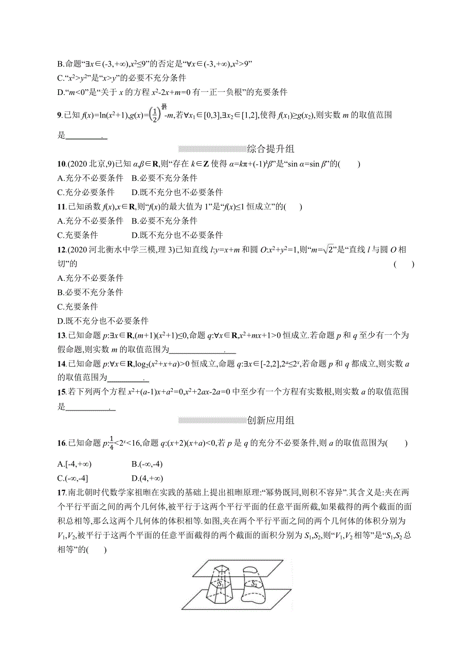 高中考试数学特训练习含答案——常用逻辑用语_第2页