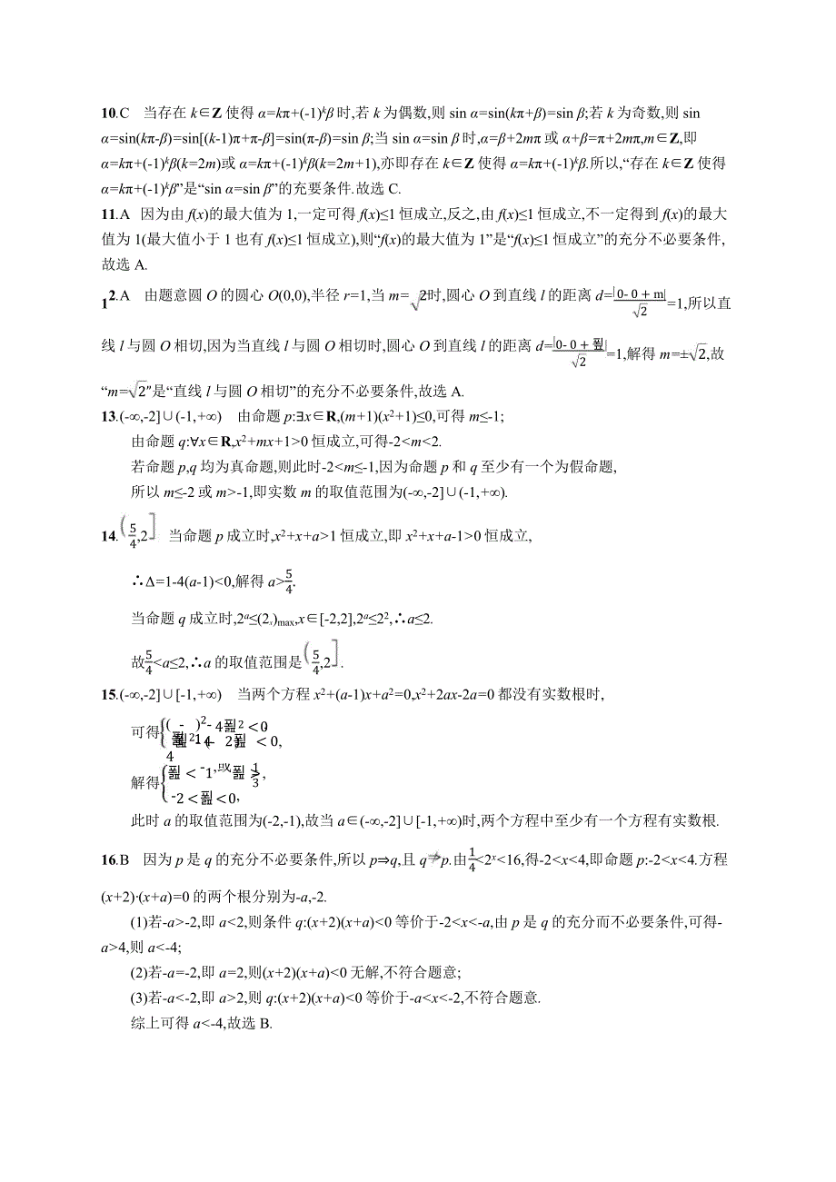 高中考试数学特训练习含答案——常用逻辑用语_第4页